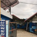 신미락횟집