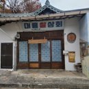 대흥쌀상회 이미지