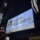 쇼다운 홀덤펍 | [공지] [노원 홀덤펍 추천] 하이잭홀덤라운지