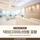 닥터디자이너의원포항 이미지