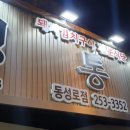 [식당솔직후기] 대구 동성로 정통집 돼지김치구이