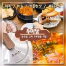 요리숲 | [광주 두미당] 화담숲 근처 두부요리 식당 (주차, 가격, 내돈내산 후기)