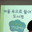 산책마을 SH작은도서관 이미지