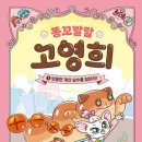 안녕, 고영희 네이버블로그