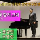 라일락꽃 향기 그대 (최정희 시, 심순보 곡) Bar.홍성만 이미지