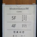 마시멜로의원 이미지