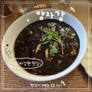 기장2주공아파트 | 기장 중국집 양자강 짜장면 잘하는 곳