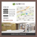 수신재한의원 이미지