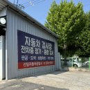 광남자동차공업사 | 6. 광주 남구 자동차 검사소 추천, 송하동 선일공업사 경유차 검사비 7만원 후기 (18년식 이후 디젤...