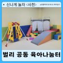 벌리주공2 | 사천시 무료 놀이방. 벌리공동육아나눔터. 삼천포 사천 아이와 갈만한곳
