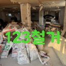 서대문철거견적 믿고 맡긴 완벽 후기요