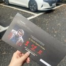 문화의전당　 | 오페라 오텔로 전주 소리문화의전당 R석 후기! : 카페 추천까지!