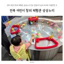 물누리체험관 | 전북 어린이 창의 체험관 상상누리 전주 당일치기 실내 아이와 가볼만한 곳