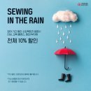 소잉[sewing]
