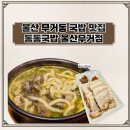 동동노래연습장 | 울산 무거동 맛집 동동국밥 울산무거점 울산대 혼밥 가성비 국밥집
