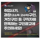 구직자 보호 조치를 위한 취업사기 주의 안내 이미지