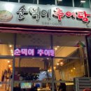 순덕이추어탕