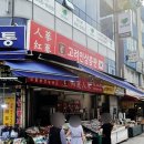 고려인삼총판