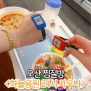 현대목욕탕 | 새해맞이 오산 찜질방 내돈내산 다녀온 후기 하늘공원 24시 사우나 목욕탕