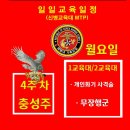 [신병1307기]충성주 4주차 월요일(7월15일)교육일정 이미지