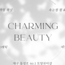차밍뷰티 - 동구 백룡로5번길 38 | 차밍뷰티