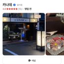 카나데 - 강남구 논현로146길 15 | [연남동 이자카야 카나데] 대방어 내돈내산 후기 (재방문 많음+메뉴설명있음)