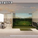 P스크린골프 이미지