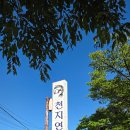 천지연낚시터