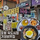 포항 죽도시장 가성비맛집 시장칼국수