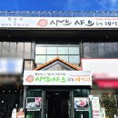 샤브샤브 인 헤이리 이미지