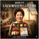 다채로운 도시락 | GS25 편의점 도시락 추천 가성비와 맛 모두 잡은 혜자로운 집밥 TOP 4 솔직 후기!