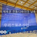 낙민체육관 이미지