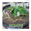 합천한방오리 이미지