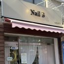[공지] [광명/네일] 소하동 네일비에서 블링 블링한 본식 웨딩 네일 받은 후기(feat. 내돈내산)