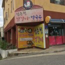 가자춘천닭갈비