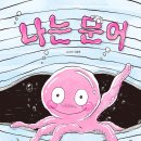 나는문어 - 양산시 | 나는문어