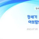 ﻿46. 창세기 15:1-7 아브람의 믿음 이미지