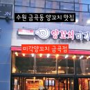 미각양꼬치 금곡점 이미지