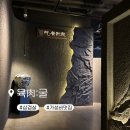 육:굴