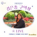 여의도순복음구로교회 이미지