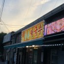 남촌막국수 | 춘천 막국수 맛집 남촌막국수 본점, 소양강 스카이워크 근처 로컬 맛집 후기