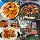 장단상회 | [홍대 닭갈비 맛집] 닭갈비와 치킨을 무한리필로 즐길 수 있는 계주상회 숯불닭갈비
