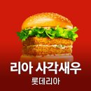 [롯데리아] 리아 불고기버거, 사각 새우버거 후기