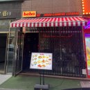 쌀국수 마라 먹자 강서본점 | 강서동 술집 강서동 맛집 강서동 데이트 호호주점 강서본점 후기