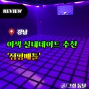 강남 ‘점핑배틀’ 내돈내산 후기 발판게임 이색 실내데이트 엑티비티 모드추천