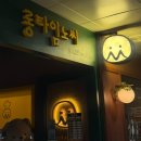 파주 야당역 술집 추천 피자맛집 롱타임노씨