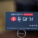 두툼한고기돈돼지 이미지