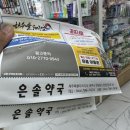 은솔약국 이미지