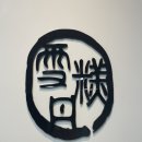 설고단 운정점(엉클봉수) | [파주 운정 카페] 설고단 파주 운정점 / 운정호수공원뷰맛집
