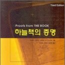 ＜하늘책의 증명＞ proofs from the Book! 이미지